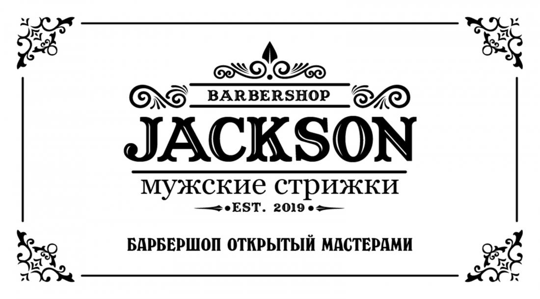 Мужская стрижка, детская стрижка, моделирование бороды от 10 р. в барбершопе "Jackson"